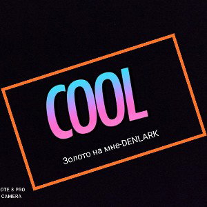 На мне золата -DENLARK.