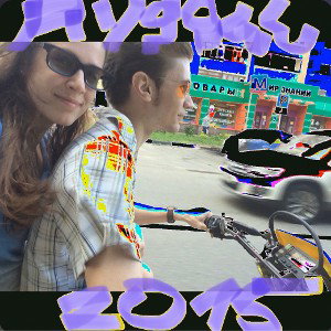 ryssee - увы, никогда 