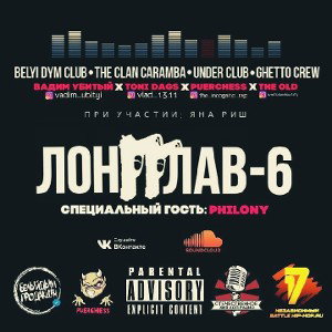 Лонгглав 6 (Муз. DMX × 140 BPM MINUS)