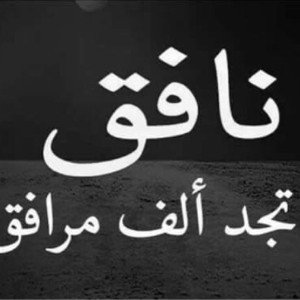 Mounafi9in 