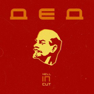 hellincut - дед