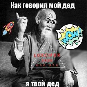 Дед