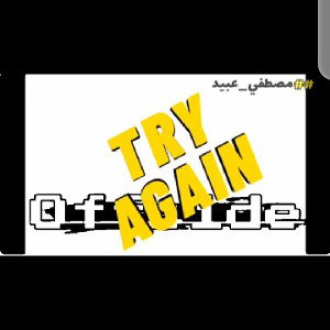 El-Ghoul - Offside | اوفسايد - مصطفي عبيد
