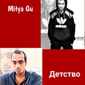 детство