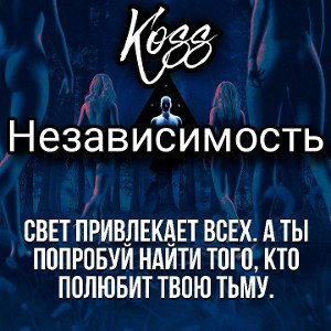 Независимость