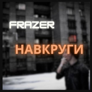Навкруги 
