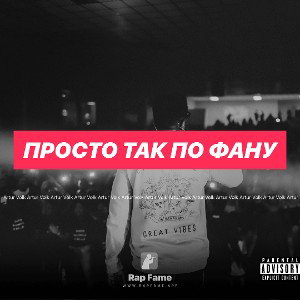 просто так по фану 