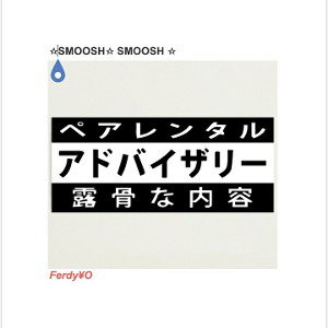 ☆▪SMOOSH SMOOSH▪☆