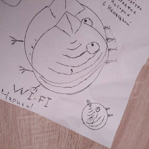 WI - FI чирики