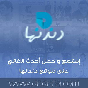 Dndnha.Com.Shakosh.Omar.Kamal.Bent.Elgeran