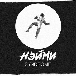 Syndrome