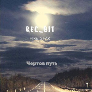 Rec_Bit _FIRE_STAR_ - Чертов путь