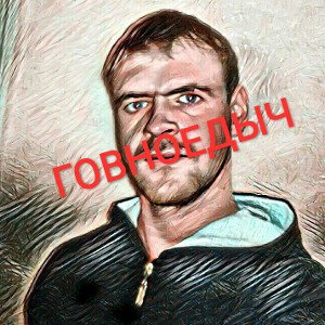 Дисс на дядю Влада часть 2