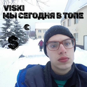 Мы сегодня в топе 