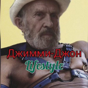 Джимми Джон Lifestyle