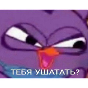 дисс на того кто этого захочет
