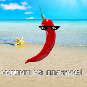 допустим злость
