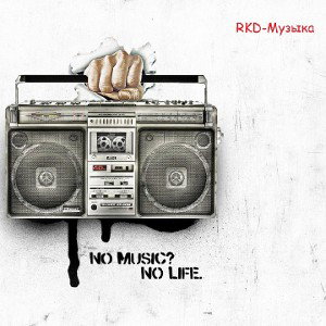 RKD - Музыка