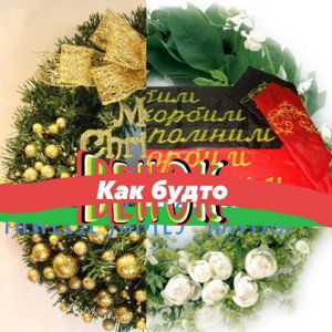 Как будто