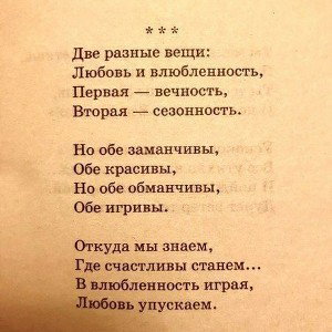 Я любил и был любим 