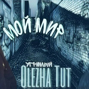  Мой мир _Митино PROD._
