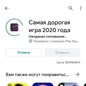 дорогая игра