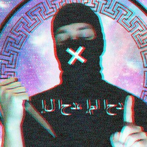 Мой-хуй-твоя-дорога