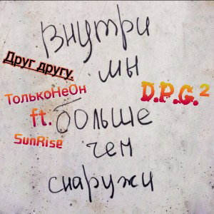 ༒ MANUSHA༒ - Manusha feat ТолькоНеОн - Давай потерпим.. 