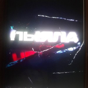 пыяла