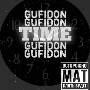 gufidon - time