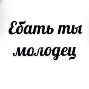 недорэперы 