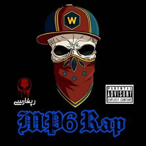 ( استعداد /Mp6)