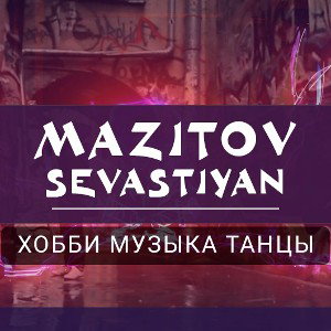 Seva Mazitov
