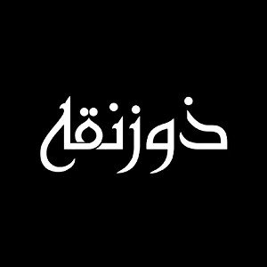 ذوزنقه | Trapezius