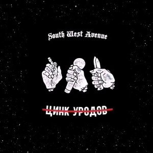 Цинк Уродов