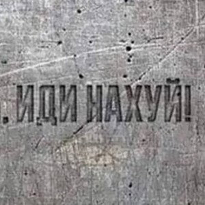 Против России!