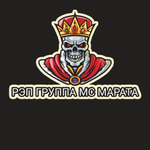 Рэп группа Мс Марата 