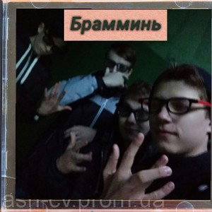 BrammiesGang