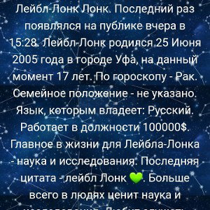 Лейбл Лонк 