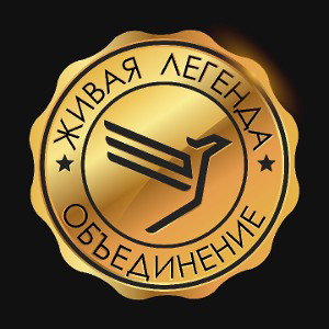 Ярость. Живая легенда.