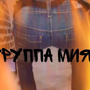 Мифа