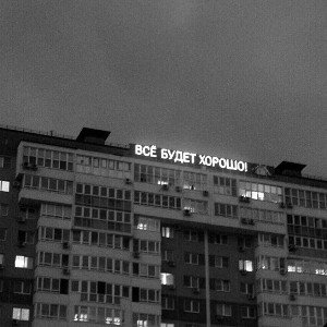 Курган против всех
