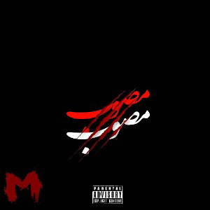 مصوب