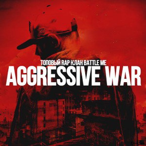 AGGRESIVE WAR 2.0