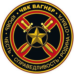 Чвк Вагнер2023 