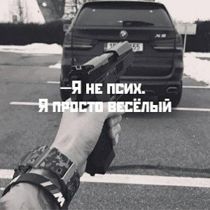 Свои_не_парься228