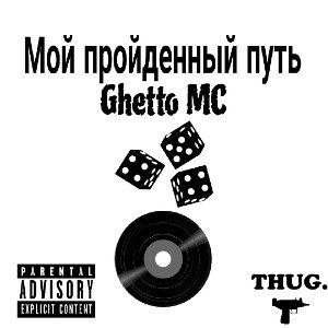 Моя музыка, и это мой мир