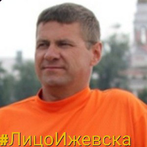 Ижевск
