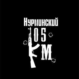 105км