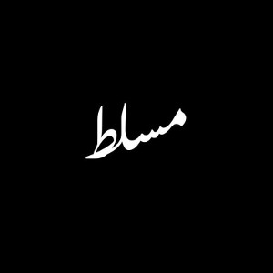 ۪M۫۰۪O۫۰۪S۫۰۪A۫۰۪L۫۰۪A۫۰۪T۫۰